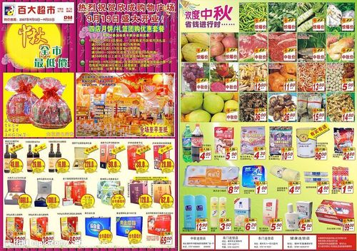 9月13日超市海報(bào) | 日用百貨精選，溫馨生活觸手可及